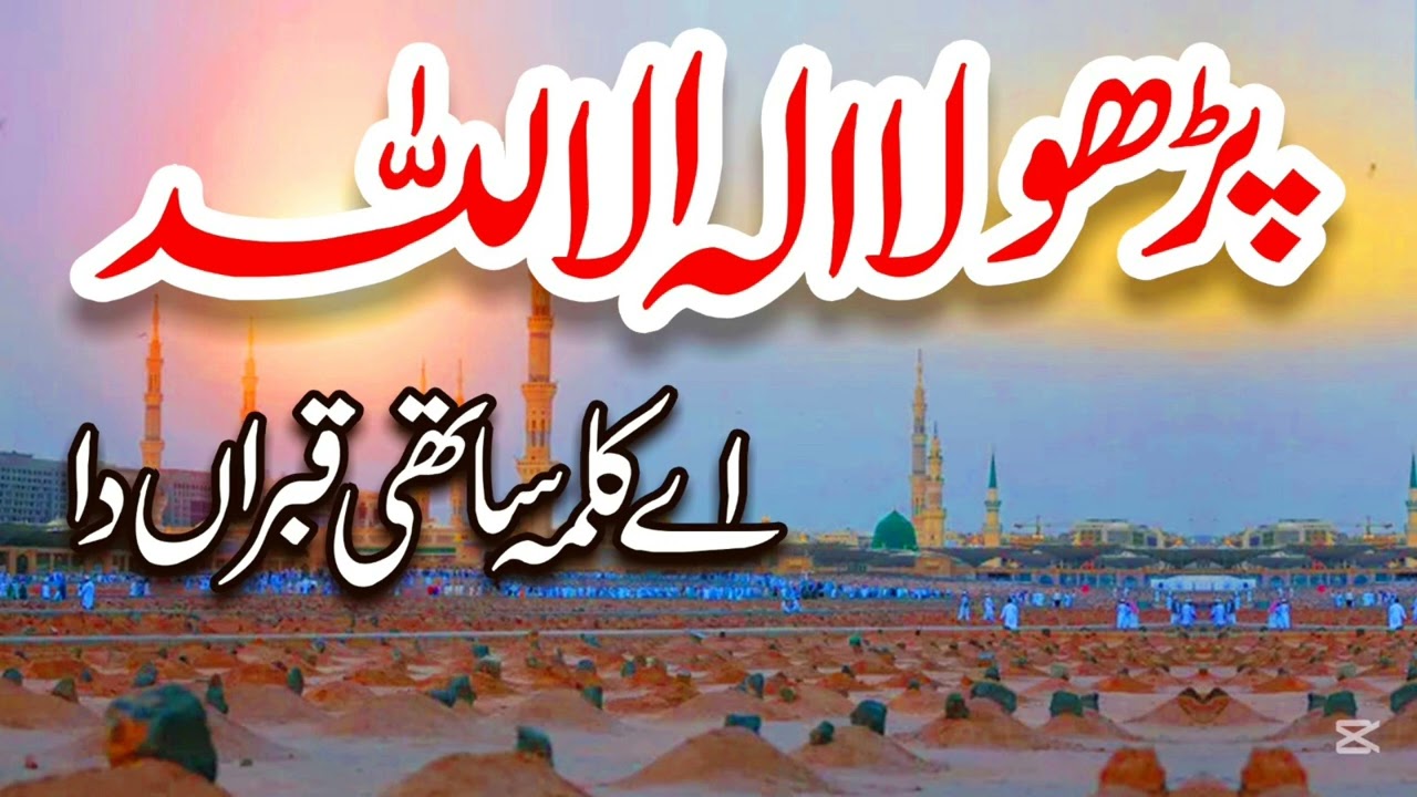 Parho la ilaha illallah | Amina Sultani | Kalma Sharif | Main Maran Ty Jummy Wala Roz Hove | Naat |