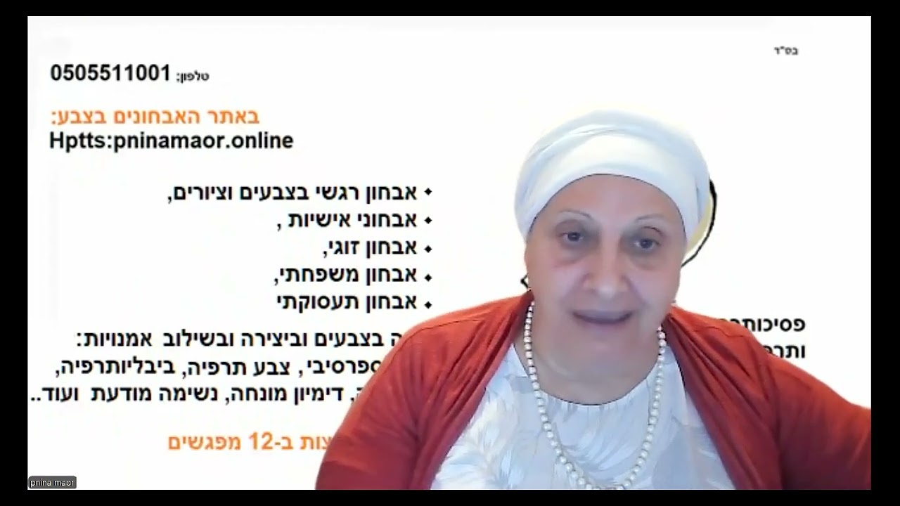 תיקון הנפש- פסיכותרפיה יהודית בצבעים. גישת Cft - אבחון רגשות ואישיות באמצעות צבעים בשיטת ד
