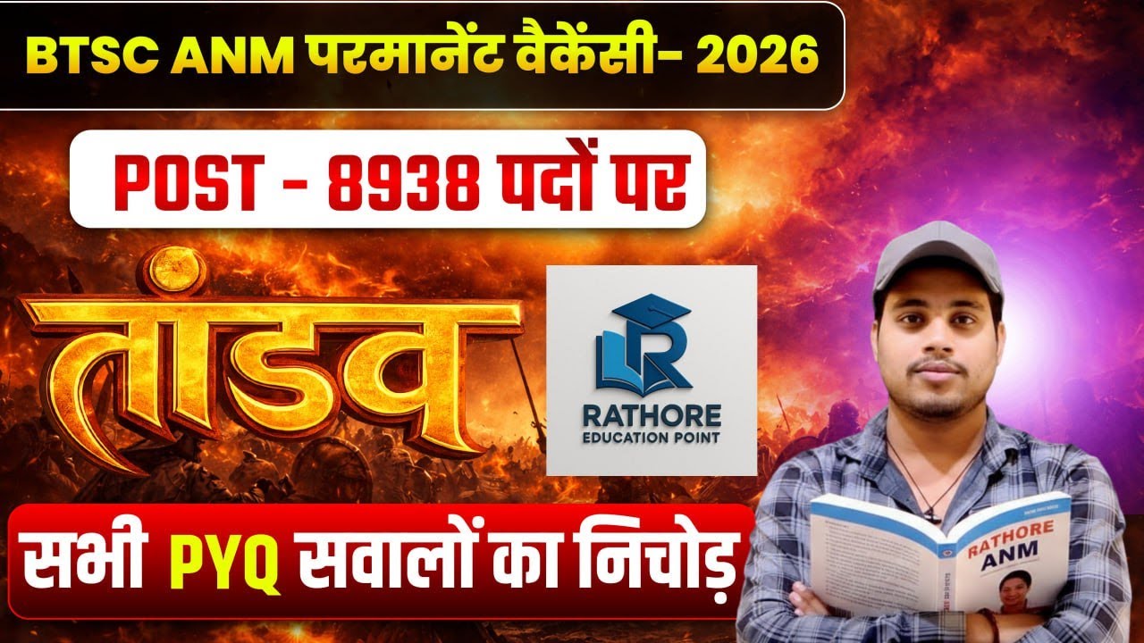 BTSC ANM Vacancy 2026 🔥 | Vacancy कब आएगी? | ANM की पूरी तैयारी | VVI Questions + Syllabus