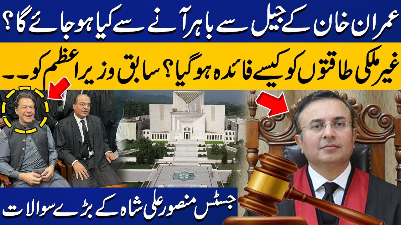Justice Mansoor Ali Shah Gave Hard Hitting Remark About Cipher Case | Imran Khan Bail Latest Updates