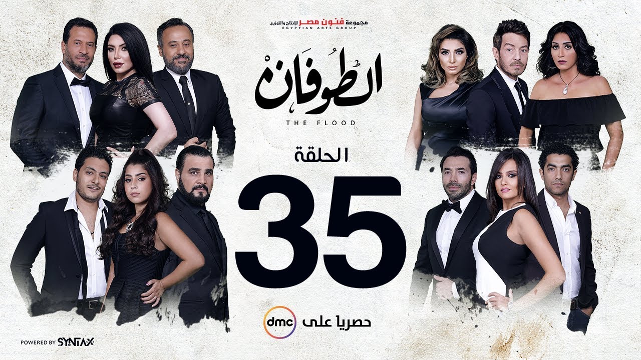 مسلسل الطوفان - الحلقة 35 الخامسة والثلاثون - Altofan Series Episode 35