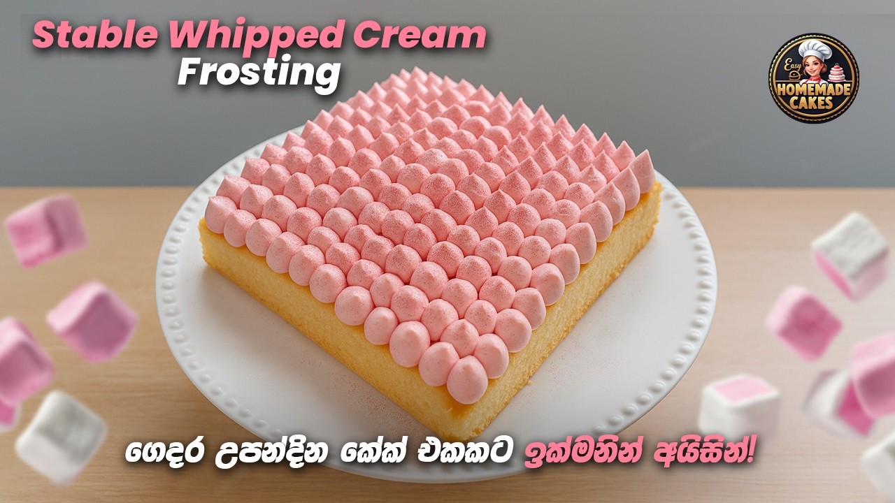 දියවෙන්නේ නැති විපින් ක්‍රීම් | Stable Whipped Cream Frosting for beginners/Tips &tricks #frosting 