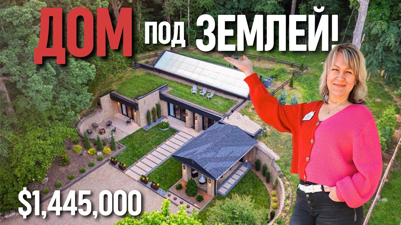 На этом можно закрывать канал 😄ДОМ ПОД ЗЕМЛЁЙ в стиле ЭКЛЕКТИКА! 200 тонн бетона!🫢 Северная Каролина