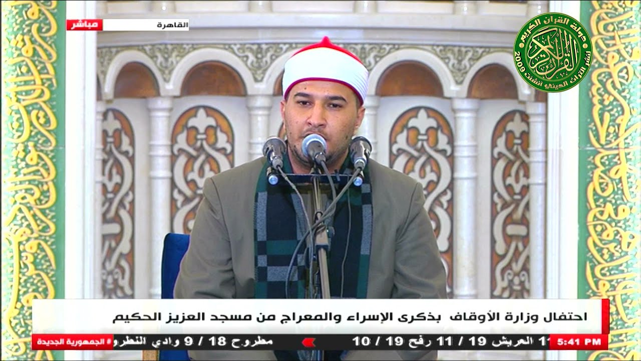 احتفال وزارة الاوقاف بذكرى الاسراء والمعراج  اليوم 26 رجب 1447 ه - بث مباشر