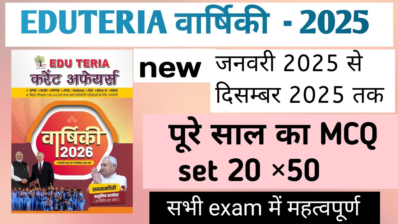 Eduteria Current Affairs December 2025 | Eduteria MCQ | Eduteria Current Affairs 2026