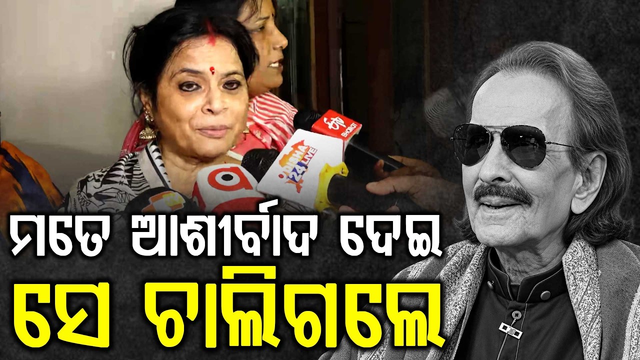 ସେ ମୋର କୁନି ଭାଇନା... | Legendary Singer Pranab Patnaik Passes Away
