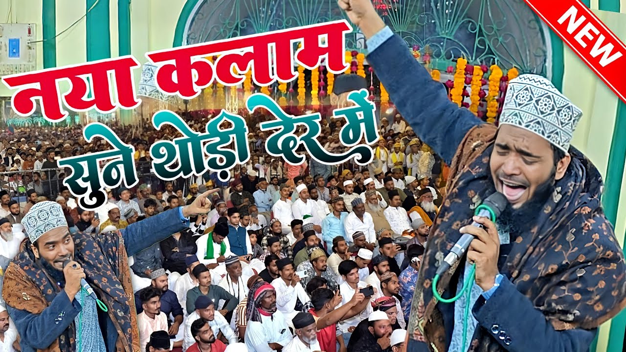 पढ़ दिया नया कलाम थोड़ी देर में - mohammad ali faizi naat sharif - ali faizi new naat - new naat