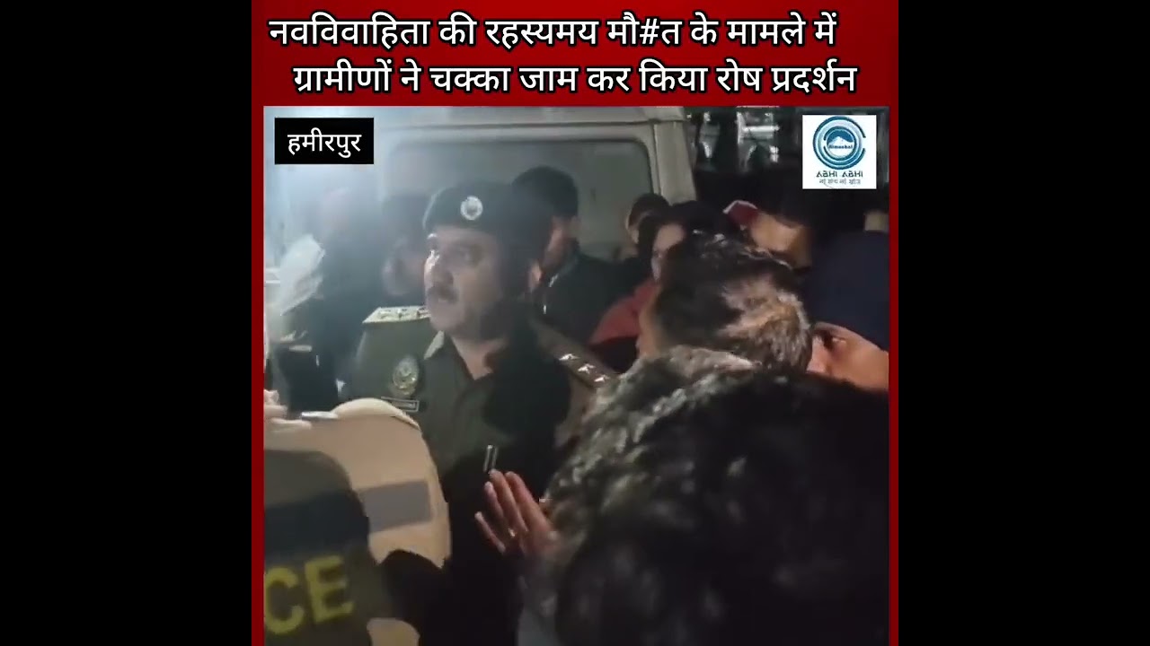 Hamirpur / Women / Death / Hungama / Hamirpurpolice