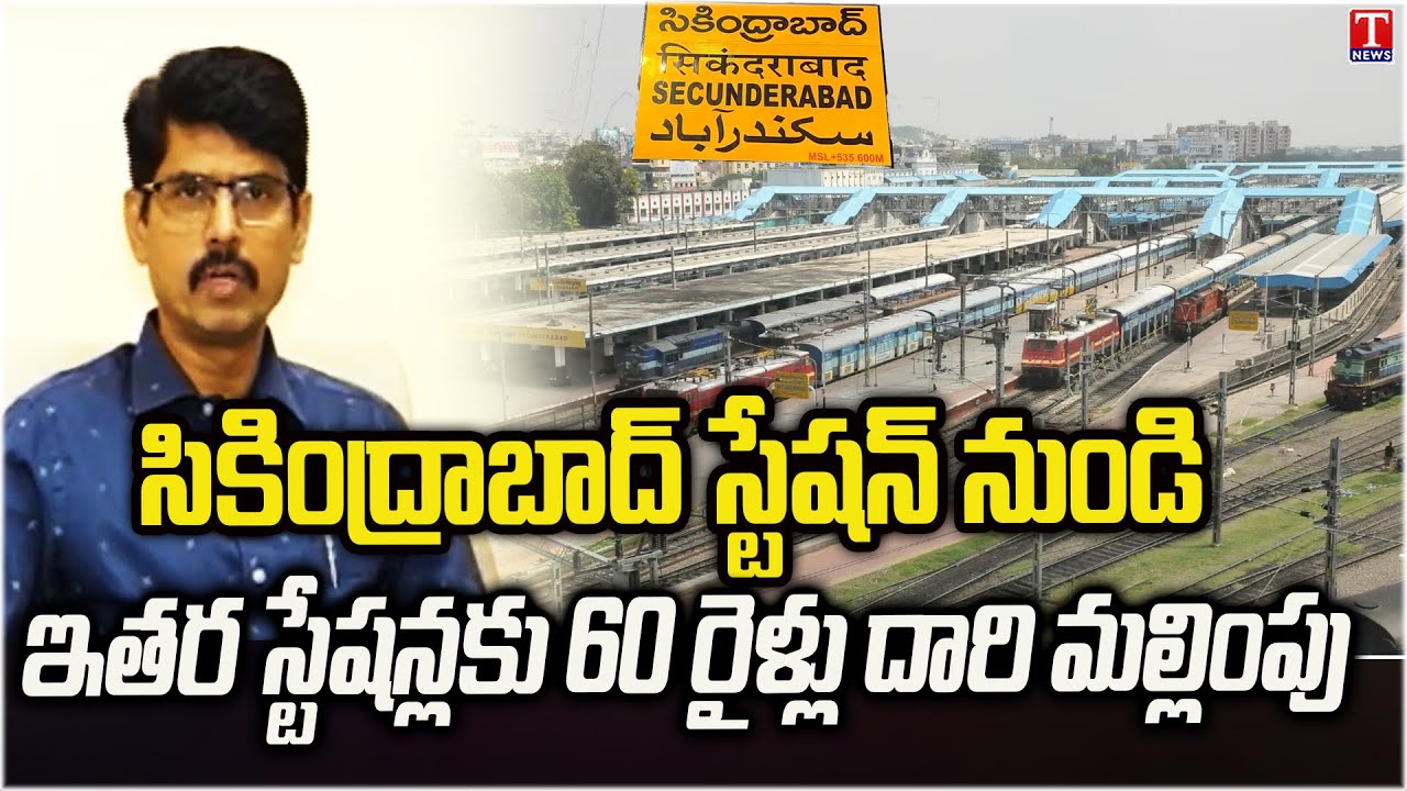 CPRO Sridhar About Secunderabad Railway Station Renovation Works Updates | T News