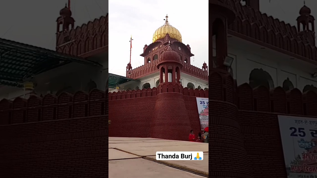 Thanda Burj 🙏🙏 #gurudwarasahib