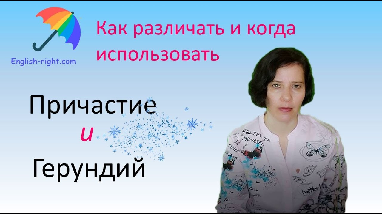 #Герундий