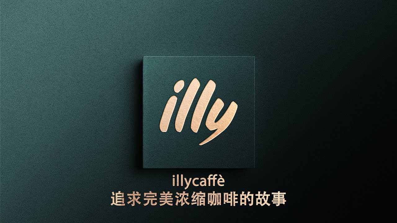 风味的传承&mdash;illy追求完美浓缩咖啡的故事