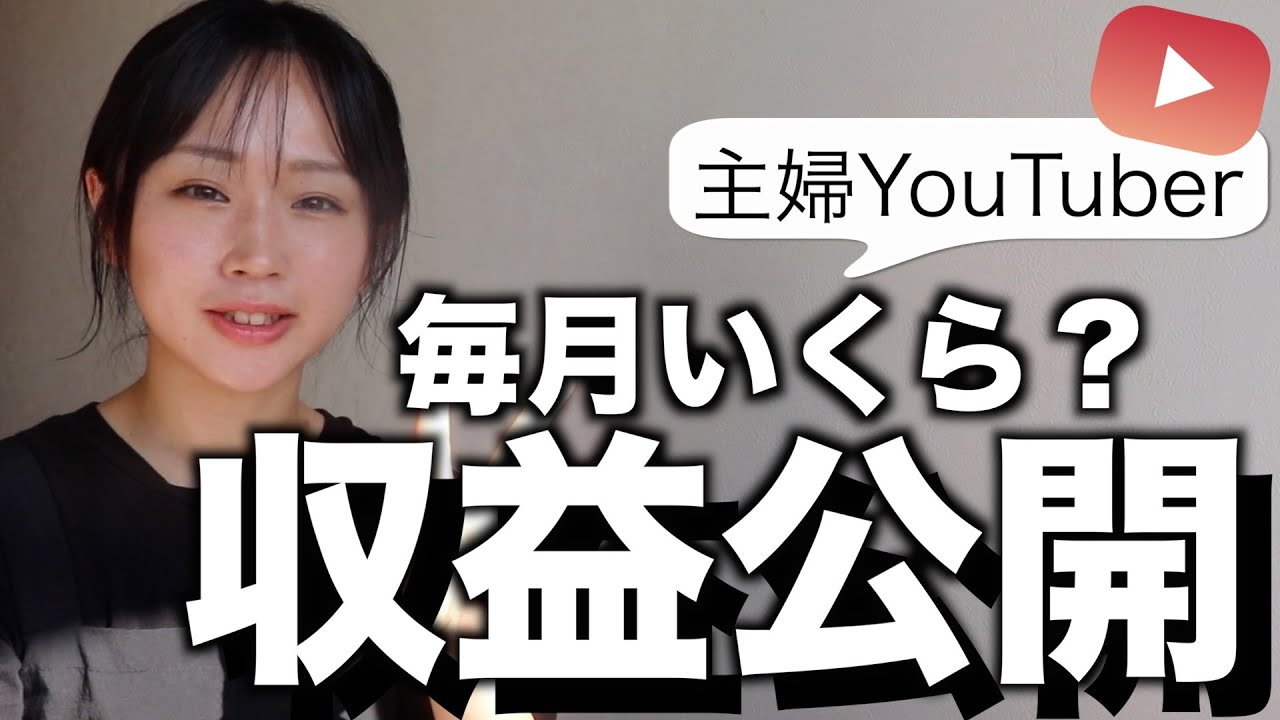 【収益公開】登録者0人〜2万人のYouTube広告収益を大公開
