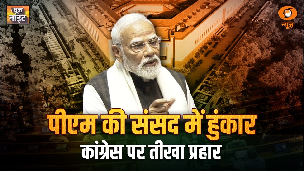 Rajya Sabha में धन्यवाद प्रस्ताव पर चर्चा के दौरान विपक्ष पर बरसे PM Modi | News Night
