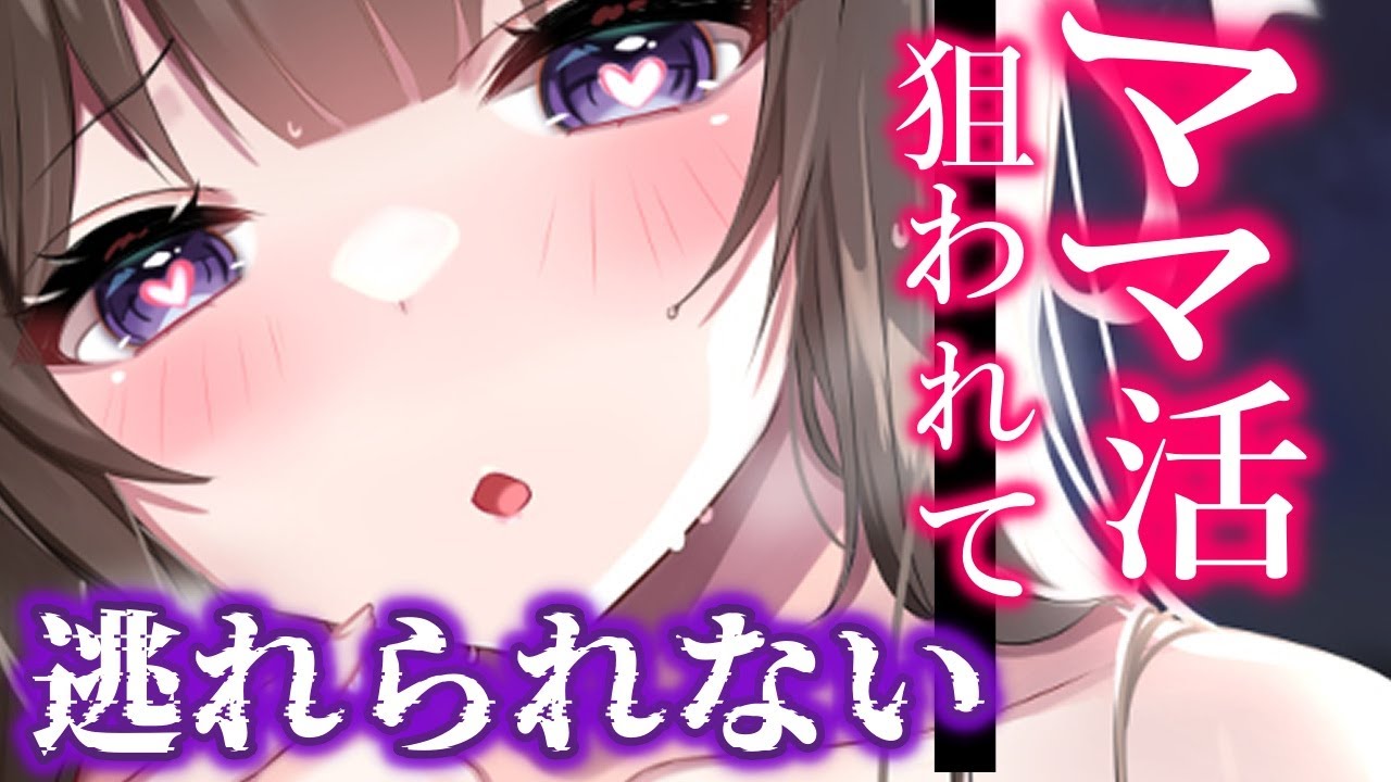 【ヤンデレASMR】ママ活で知り合ったお姉さんに気に入られてしまって、、【Binaural/yandere/Japanese/男性向け】