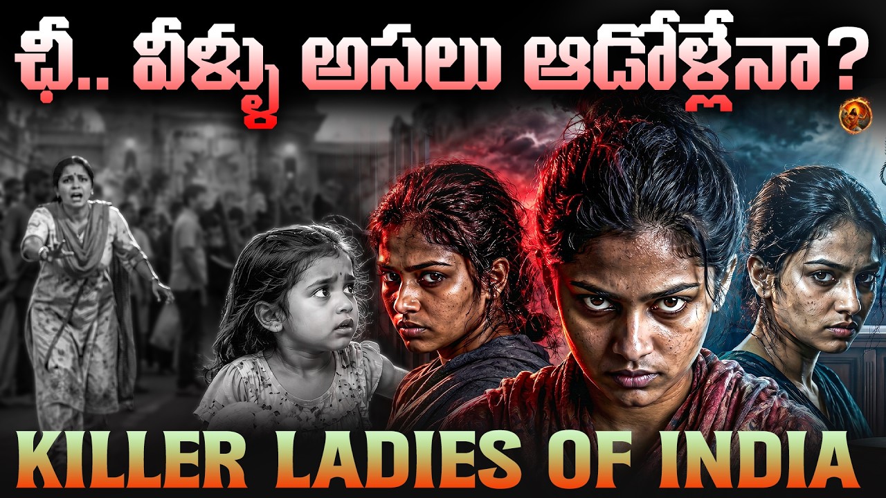 చరిత్రలో కనీవినీ ఎరుగని క్రైమ్ స్టోరీ  || India's Most Horrific True Crime! 😱