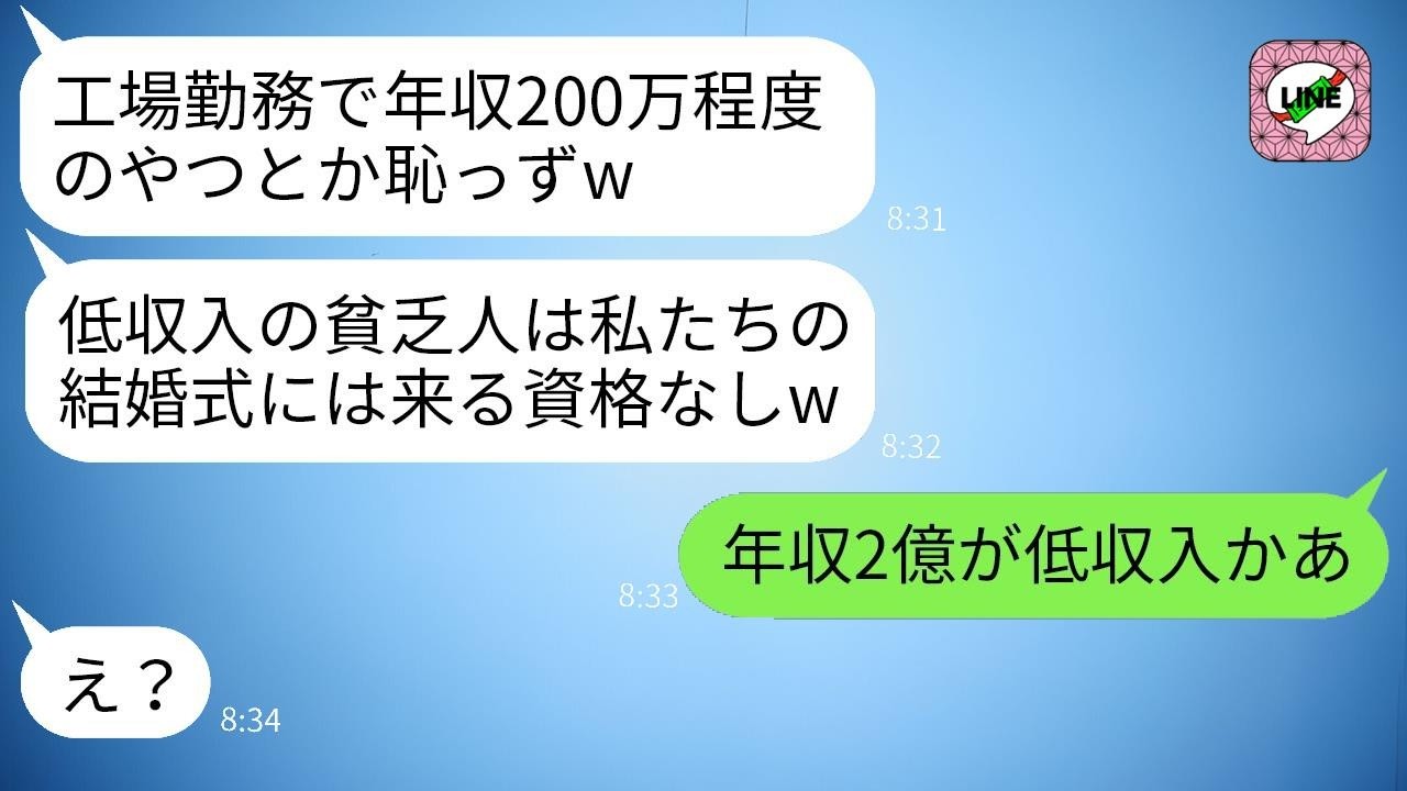 工場勤務の俺を見下した兄の婚約者「低収入の人は式に来ないでw」→俺が欠席して“ある事実”を伝えた結果…