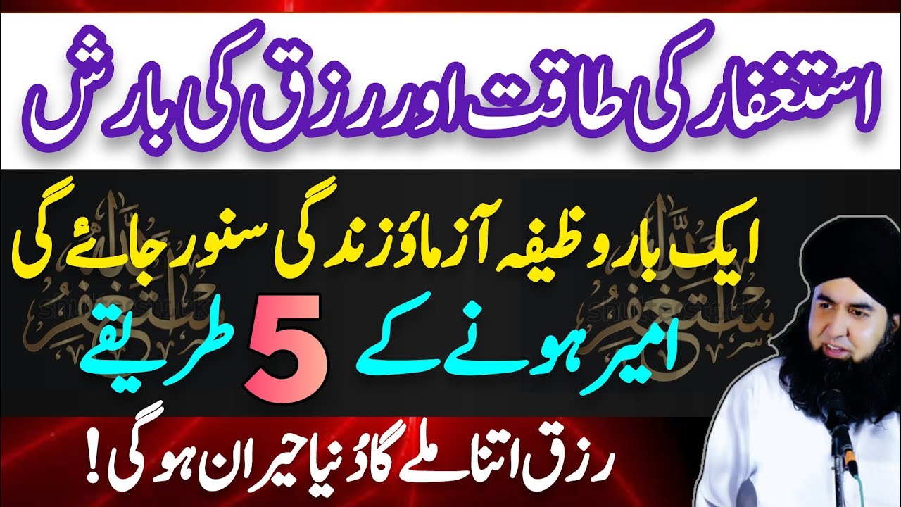 Power Of Astaghfar | Wusat e Rizq K Darwaze Kholne Ka Wazifa | Dr Hamed Shaafi | TALAASH