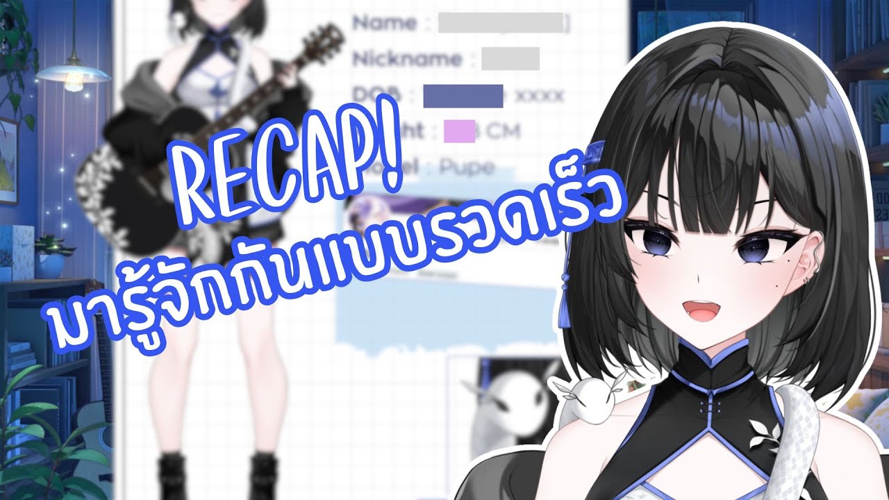 【⏩️RECAP!】 ▶︎• Seris Debut Slides เลคเชอร์สำหรับคนขี้เกียจดูไลฟ์เต็ม