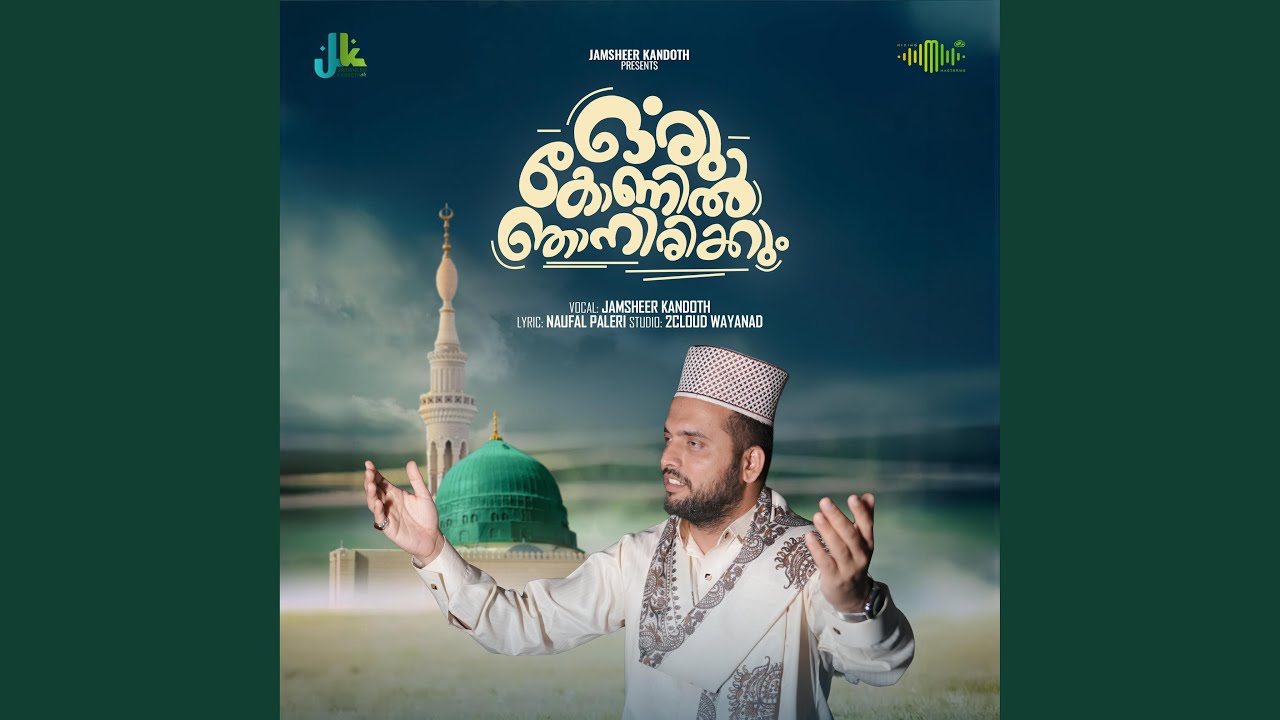 Oru Konil Njaanirikkum
