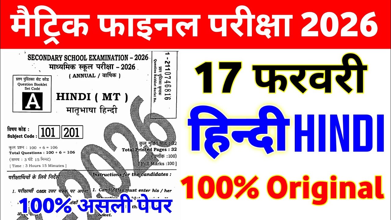 17 February Class 10th Hindi Viral Question 2026 || class 10th hindi viral paper 17 february 2026