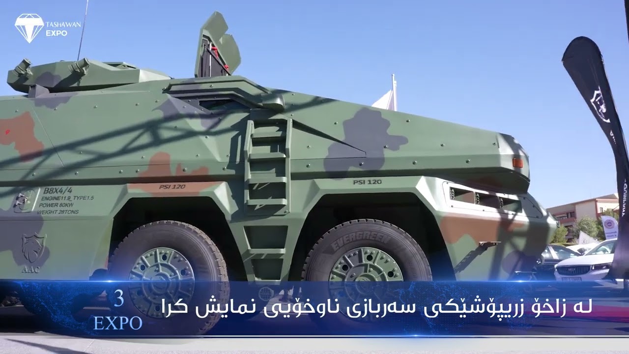 لە پێشانگای نێودەوڵەتی زاخۆ زریپۆشێكی ناوخۆیی نمایش كرا
