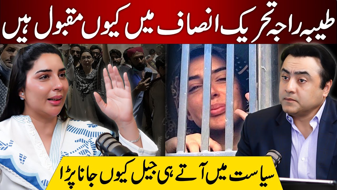 Why Tayyaba Raja is popular in PTI? | Podcast with Mansoor Ali Khan