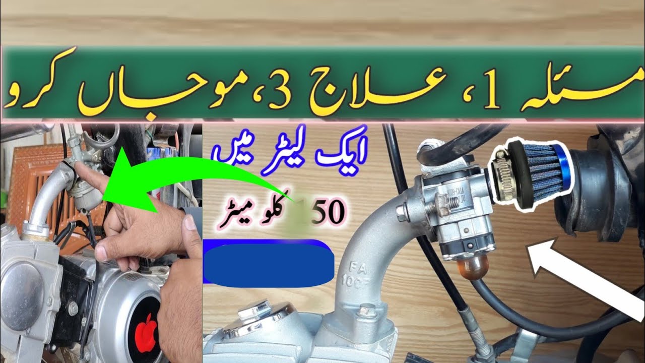 CD 70 Bike Carburetor Ka Bada Masala Hal Karen || Sirf 2 Minton Mai 😯