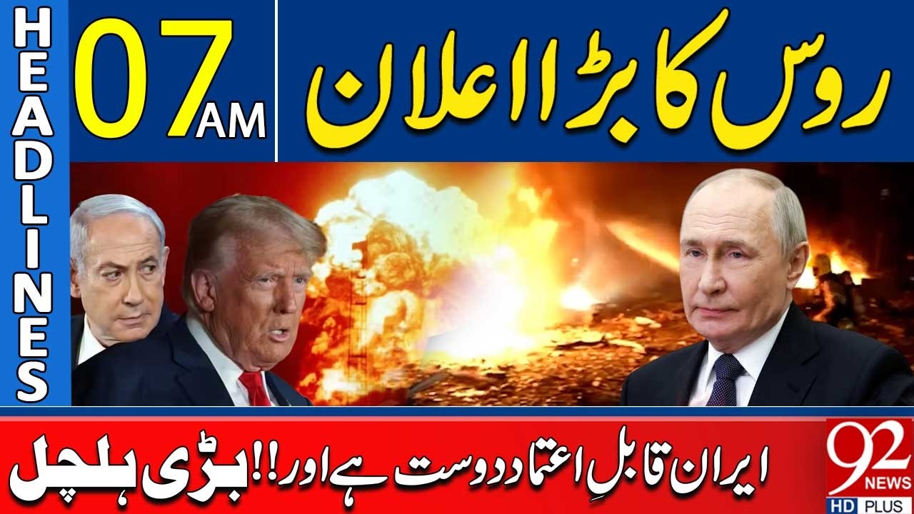 Важное заявление России | Главные новости 07:00 | 92 News HD