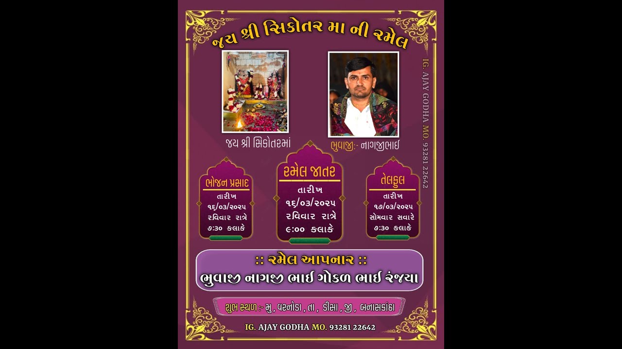 🔴  ગોગા  સિકોતર માતાની ભવ્ય રમેલ  // VIHAT STUDIO  🔴