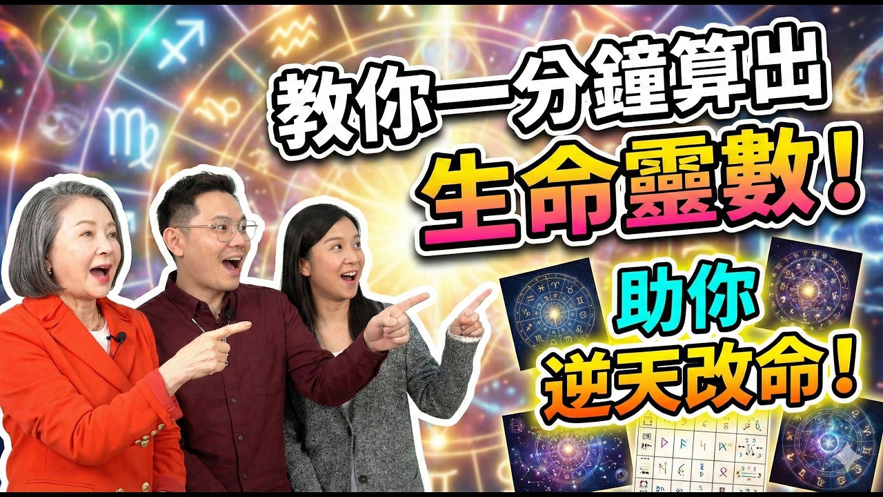 數字能量 生命靈數 數字風水 數字學 生命藍圖