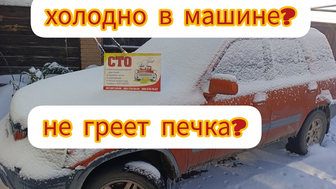 Как промыть печку в машине.Не греет печка в машине? Есть решение без ремонта.