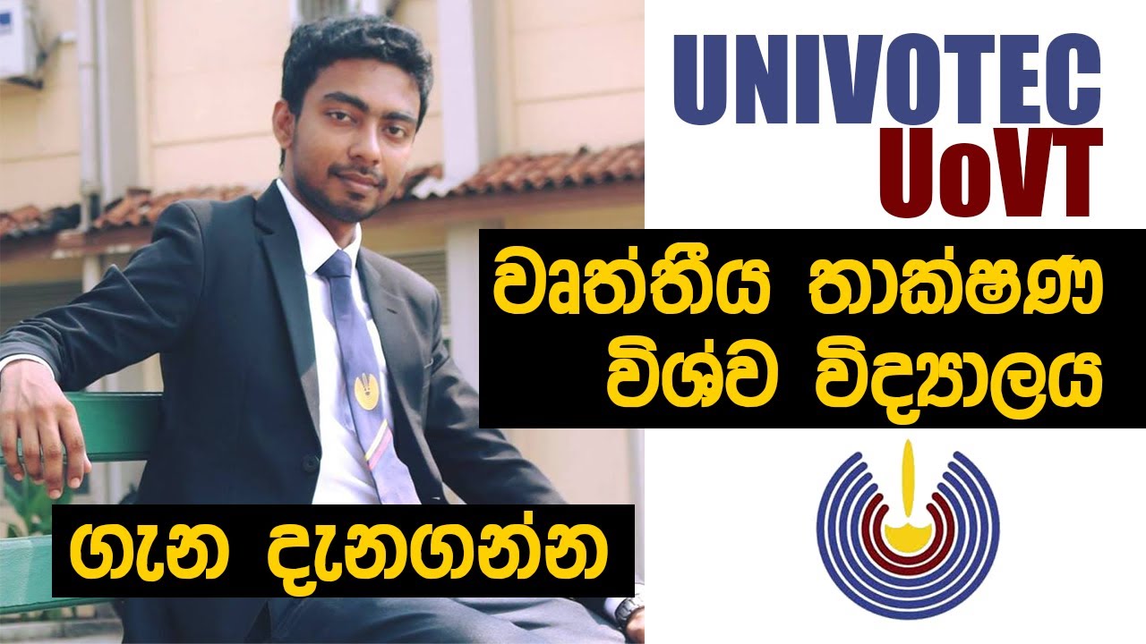 වෘත්තීය තාක්ෂණ විශ්ව විද්‍යාලය ගැන | UoVT | Univotec (University of Vocational Technology)
