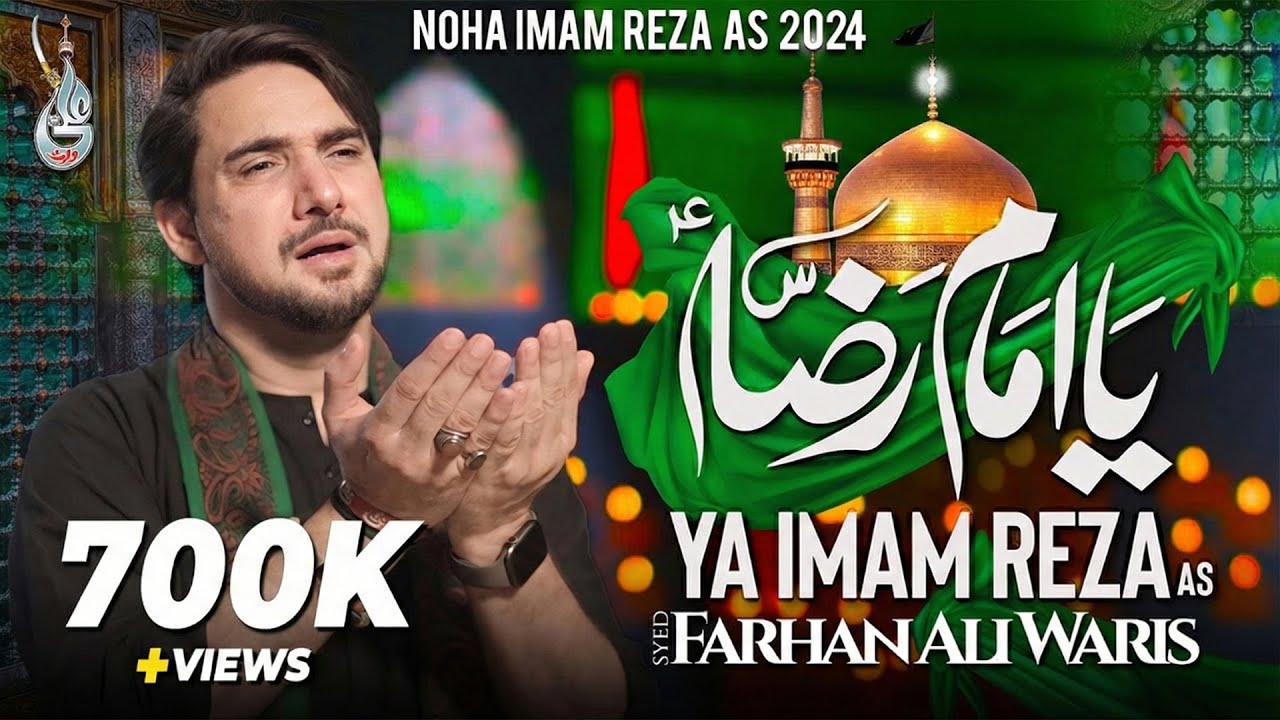 Noha 2024 | Ya Imam E Raza | Farhan Ali Waris | Muharram 2024