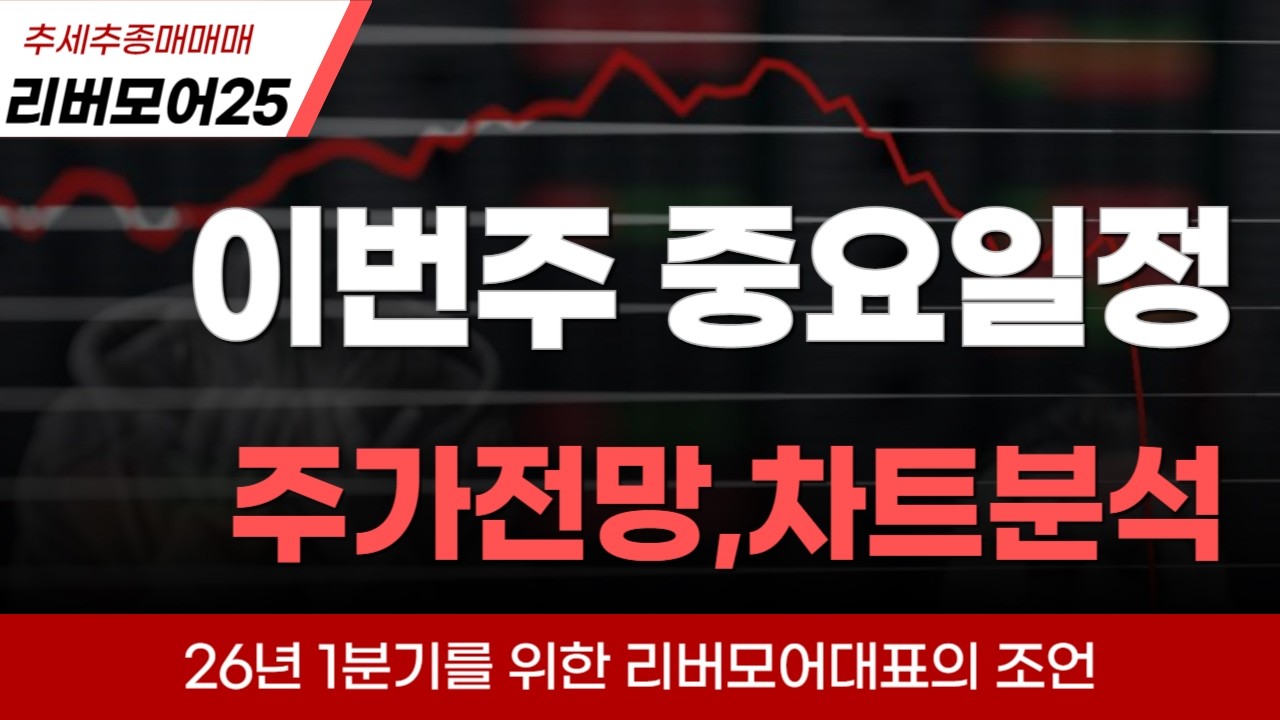 이번주 중요한 경제일정 필청하세요  삼성전자,하이닉스,하이브,펄어비스,바이오주