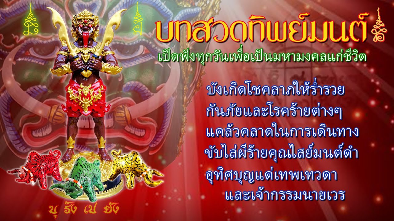 บทสวดมนต์เทวดา สิ่งศักดิ์สิทธิ์ชั้นสูงมาร่วมสวดร่วมฟัง เกิดเป็นมหามงคล ฟังแล้วชีวิตร่มเย็น รวยๆๆ