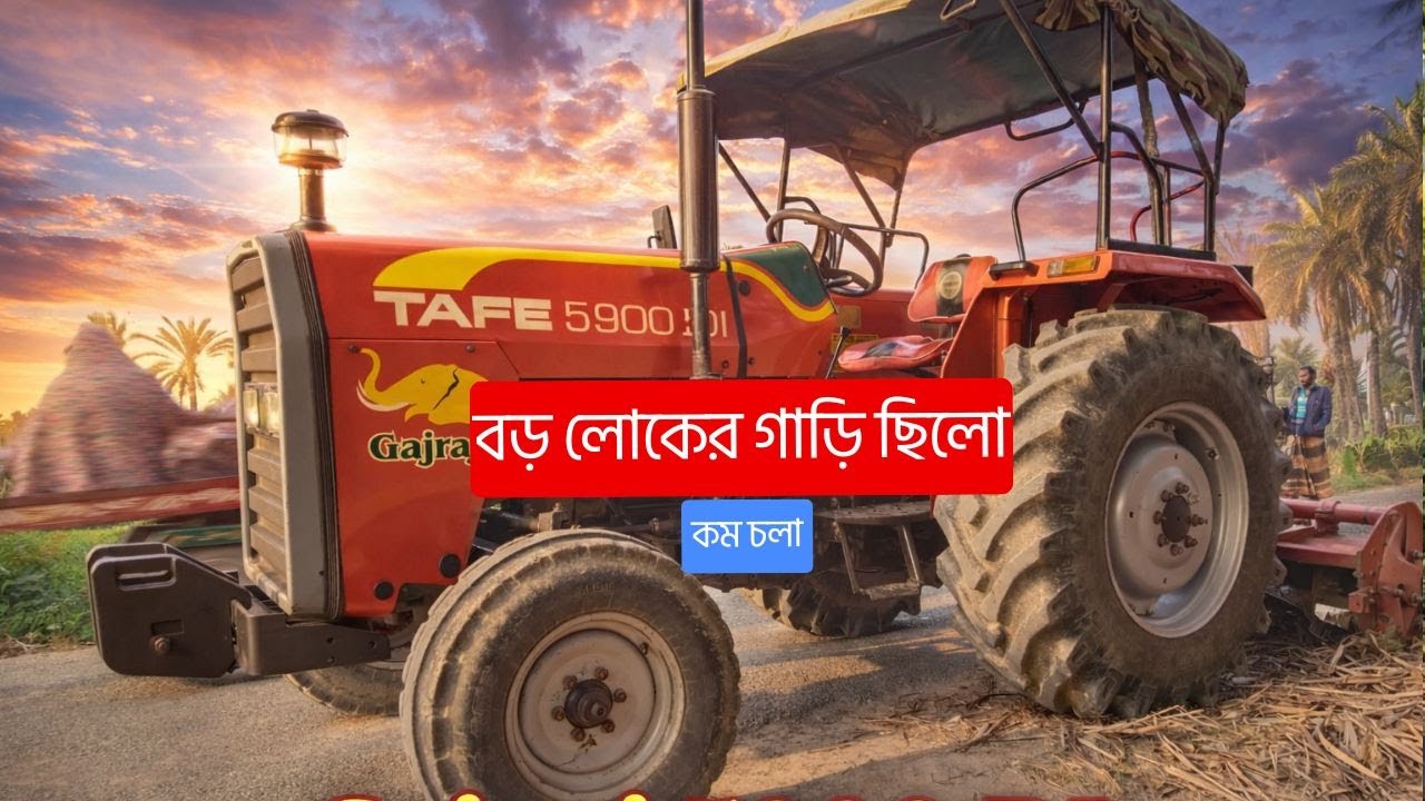 চুয়াডাঙ্গা থেকে টাফি গজরাজ 5900 DI ট্রাক্টর বিক্রি হবে || Tractor BD