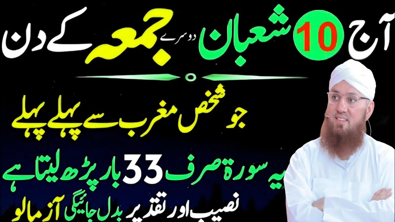 Aaj 10 Shaban Jumma Ke Din Surah Fatiha _ Surah Ikhlas Ka Wazifa _ 10  Shaban Juma Ka wazifa Habib 