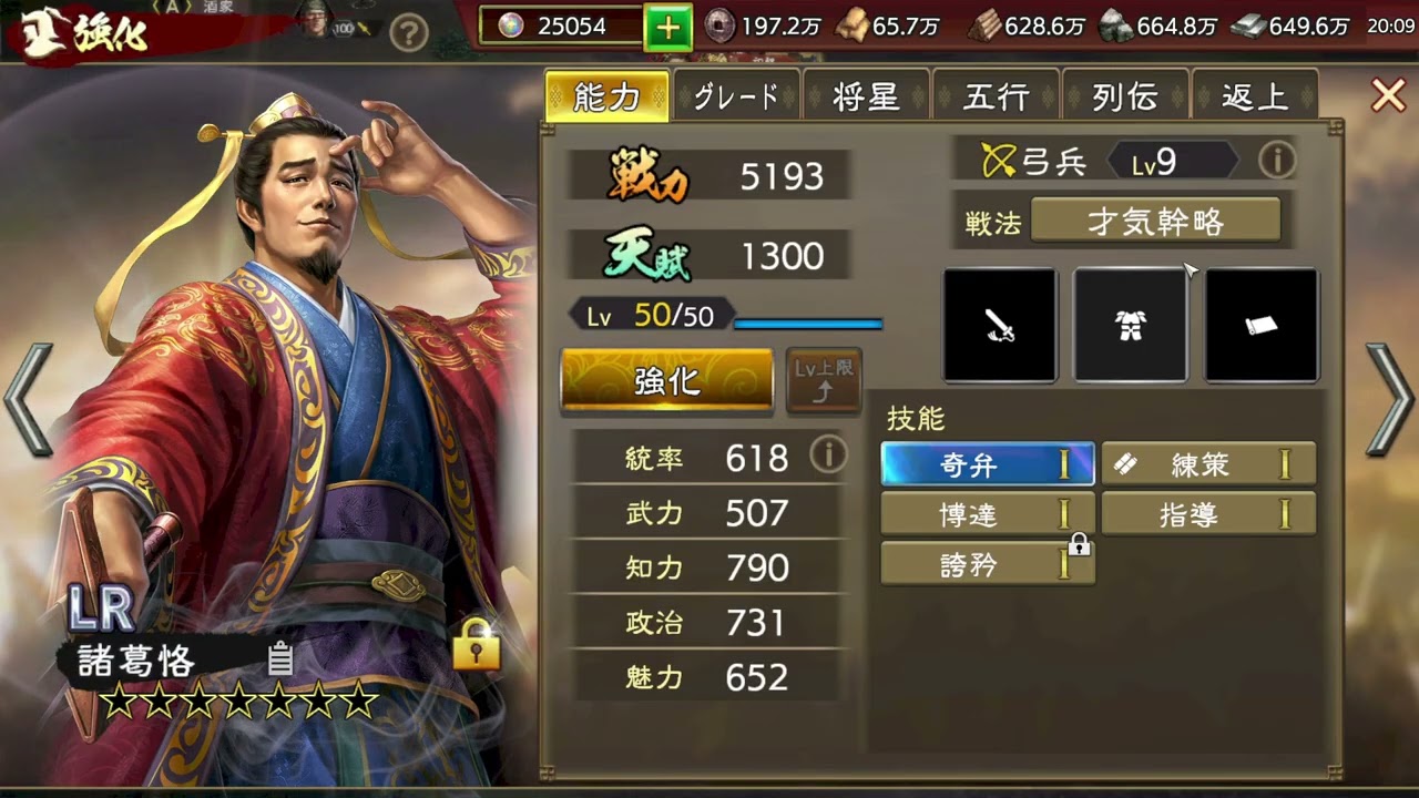 【三國志覇道】LR周倉＆諸葛恪　現段階の感想と編成案