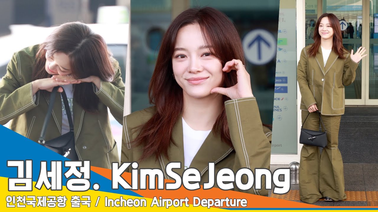 [4K] 김세정, 곧 설이에요 꾸벅~ ‘사르르 녹는 햇살 비주얼’✈️인천공항 출국 24.2.2 #KIMSEJEONG #Newsen
