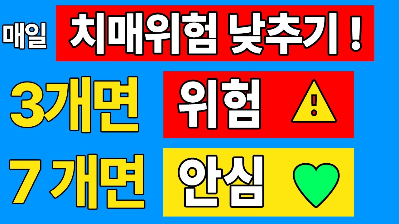 60세 이상 7개이상 맞히면 안심 | 숨은단어찾기 | 기억력 높히기  | 치매예방체조   | 치매예방활동  |치매테스트 | 치매예방퀴즈