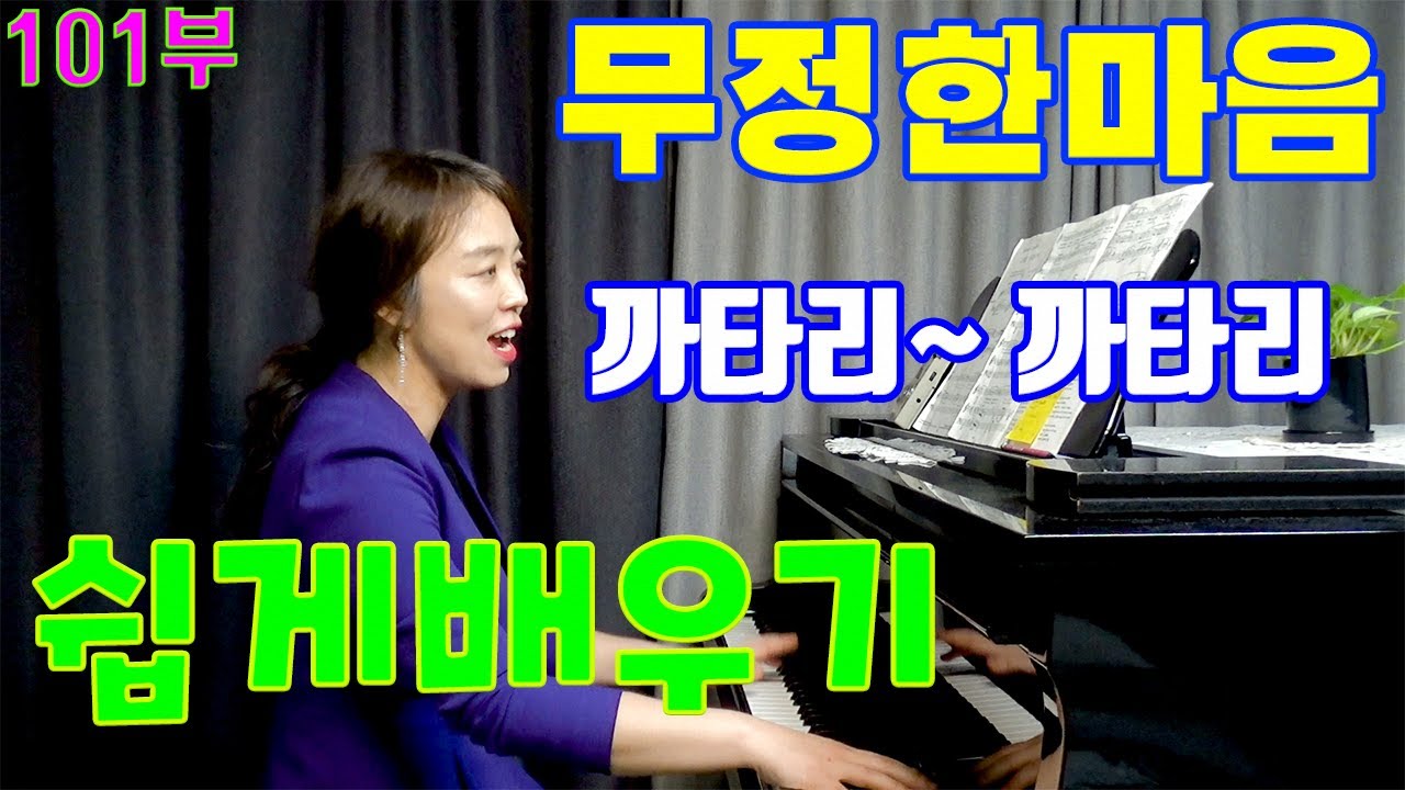 무정한마음 core 'ngrato easy lesson 레슨ㅣ이탈리아 칸초네 명곡