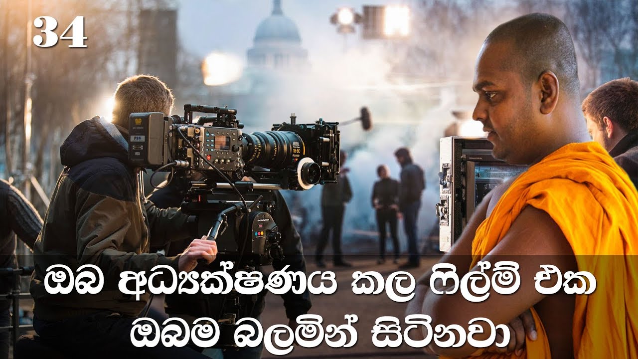 මහා සිංහ නාදය | අභිධර්මය | 34