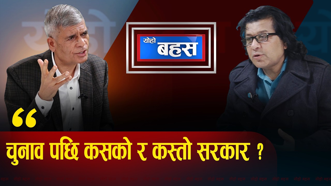 आउने चुनावले राजनीतिक समस्या  सुल्झाउँछ वा संकट खडा गर्छ  ?बंगलादेशको निर्वाचन सन्देश ।