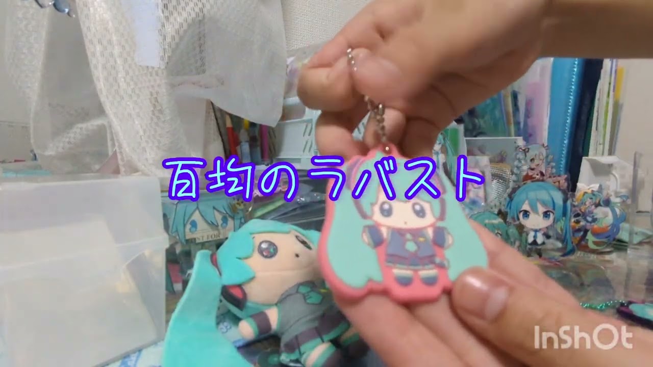 弱ヲタのグッズ紹介！！！#推し #プロセカ #初音ミク #グッズ#弱ヲタ#グッズ紹介