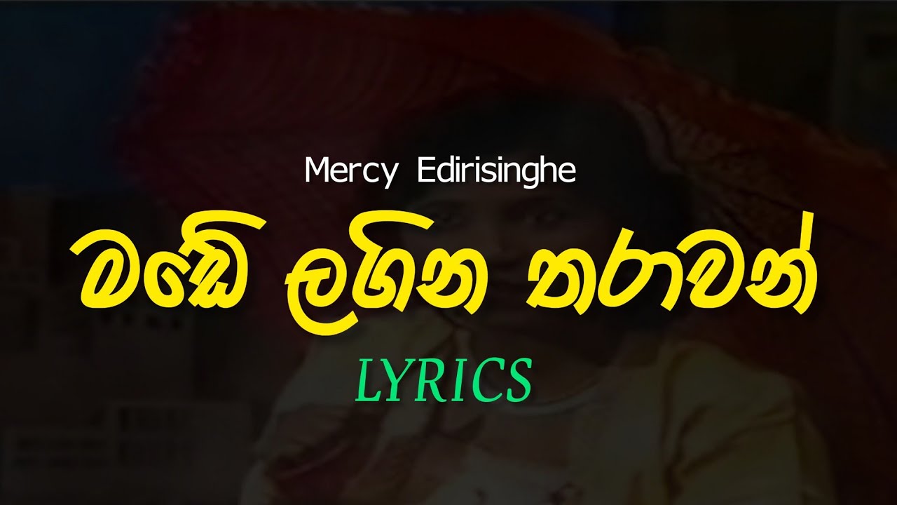 Made Lagina Tharawan ( මඩේ ලගින තාරාවන් ) - Mercy Edirisinghe | Official Lyrics Video