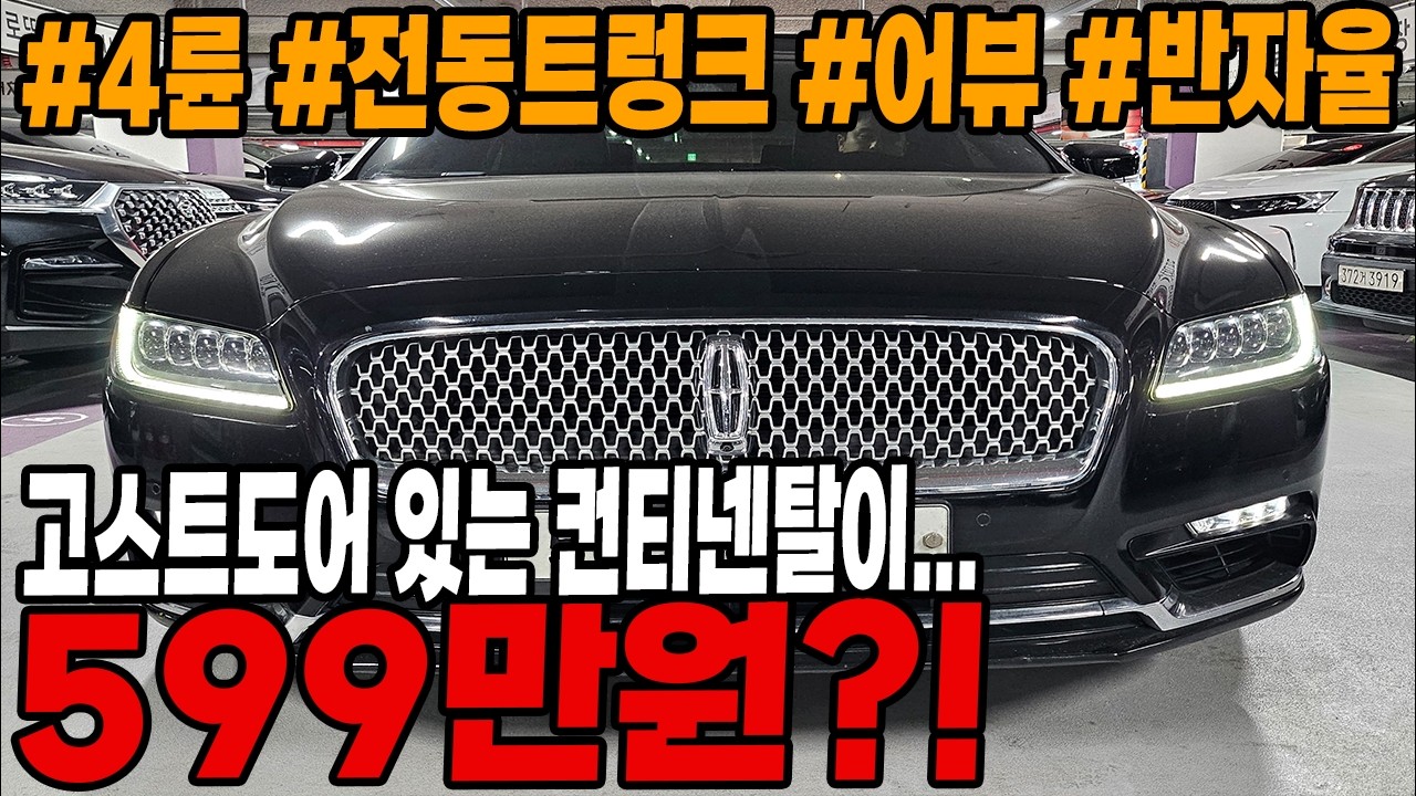 플래그쉽 수입 세단이 500만원대..?! 옵션 다들어가있습니다!!!