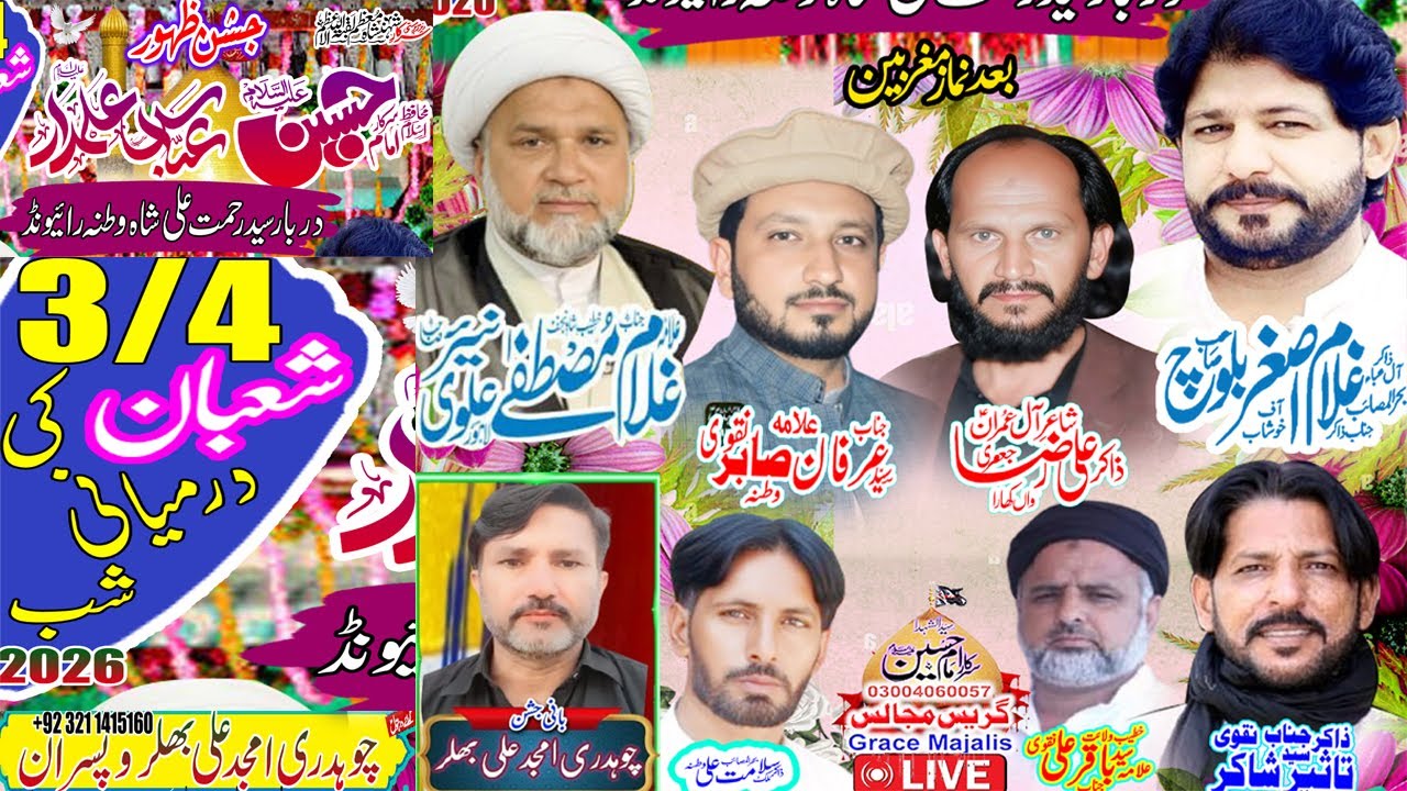 Live Jashan 3 Shaban 2026 Vatna Raiwind Lahore