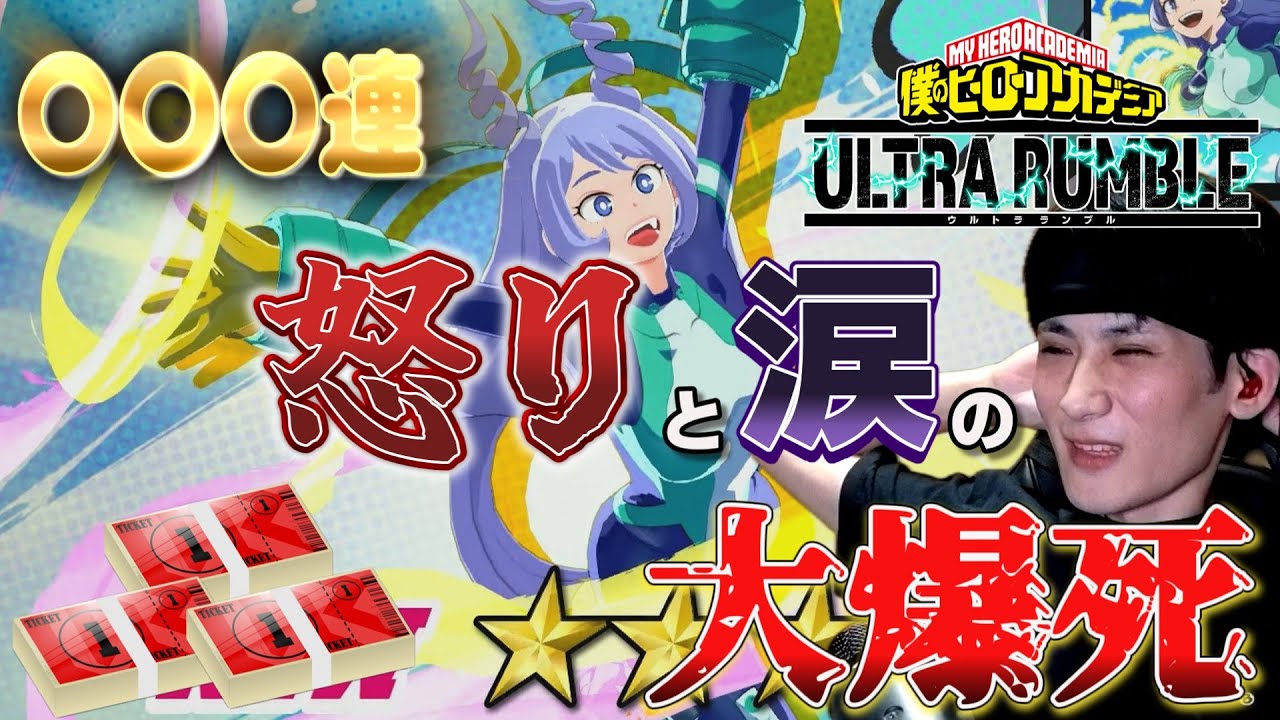 【波動ねじれ】最高のメシウマ動画を用意しました【ヒロアカUR】