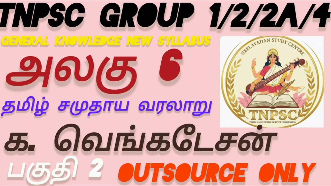 UNIT-6 TNPSC GK K. VENGATESAN NEW SYLLABUS OUTSOURCE GROUP 2/2A/4 தமிழ் சமுதாய வரலாறு நாயக்கர்காலம்